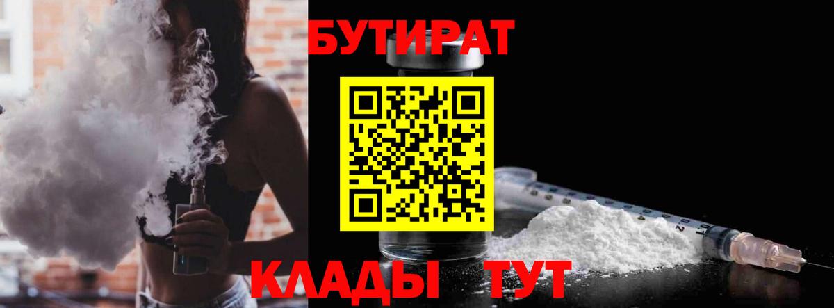 Бутират  Бутират жидкий экстази  Вход с VPN  Великий Новгород 