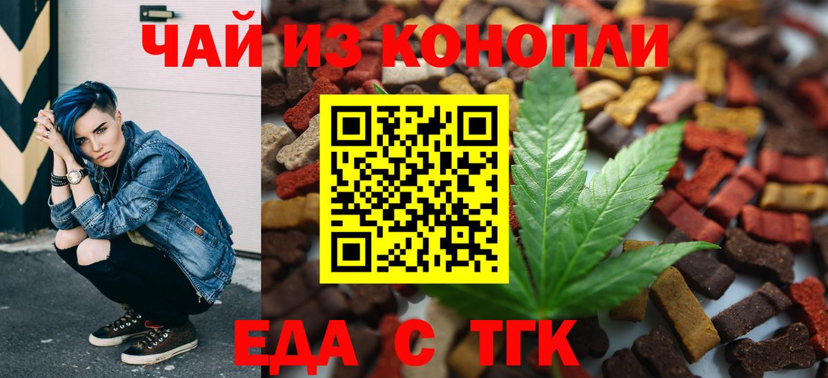 Еда ТГК конопля  Вход с VPN  Великий Новгород 