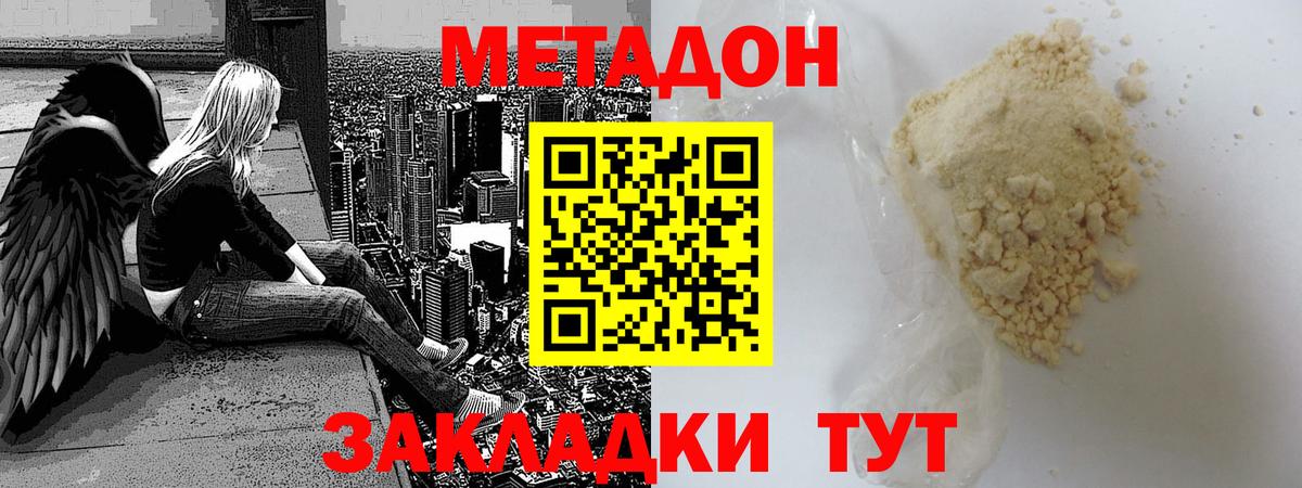 МЕТАДОН мёд  МЕТАДОН VHQ  мега сайт  Вход с VPN  Великий Новгород 